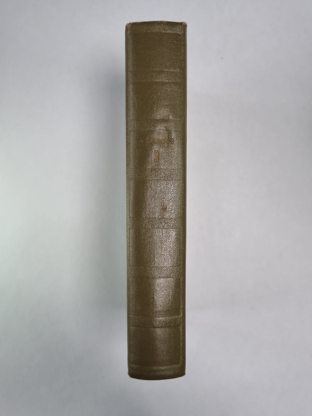 Молодая гвардия. А.Фадеев. Собрание сочинений. Том 3