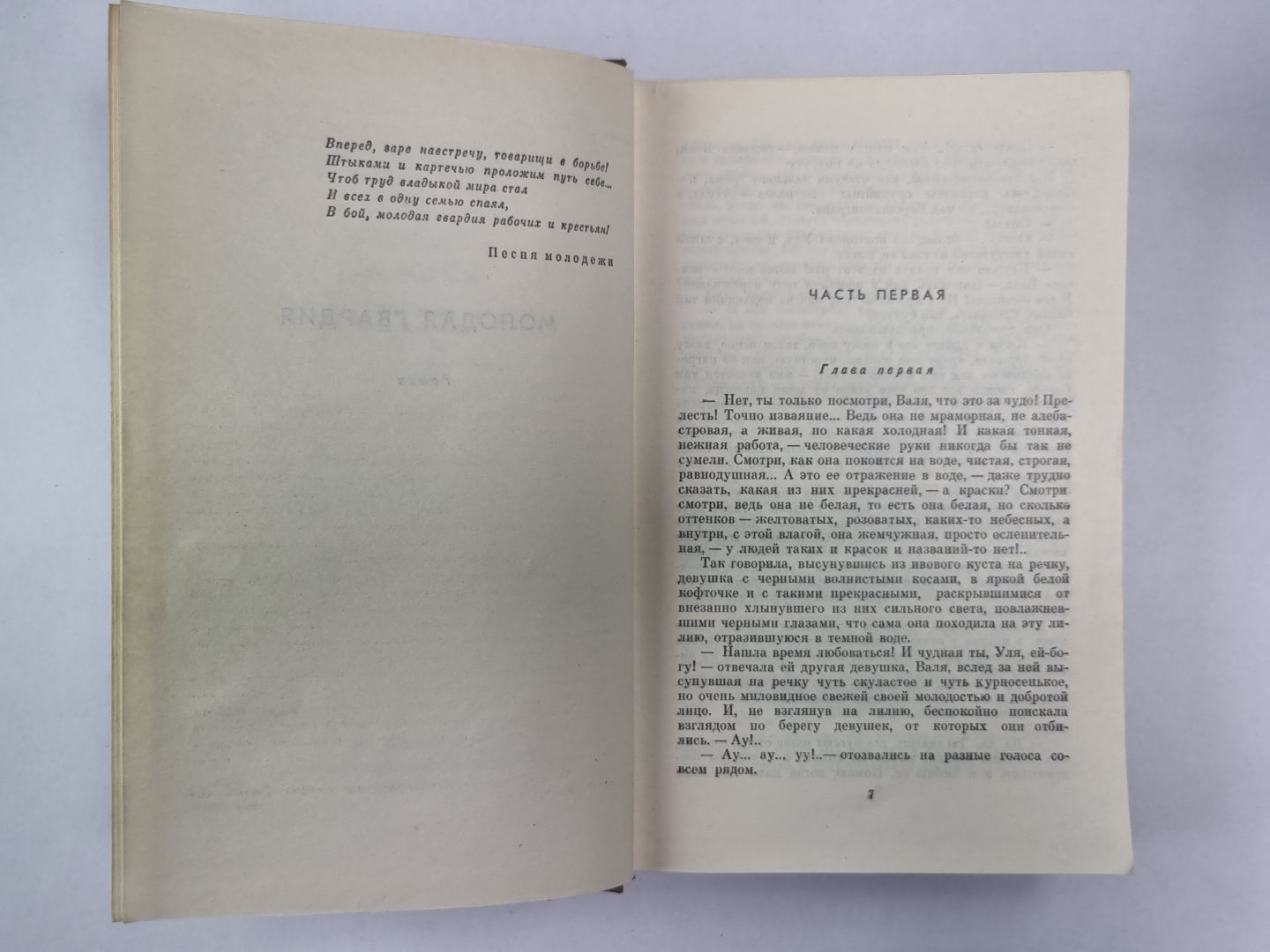 Молодая гвардия. А.Фадеев. Собрание сочинений. Том 3