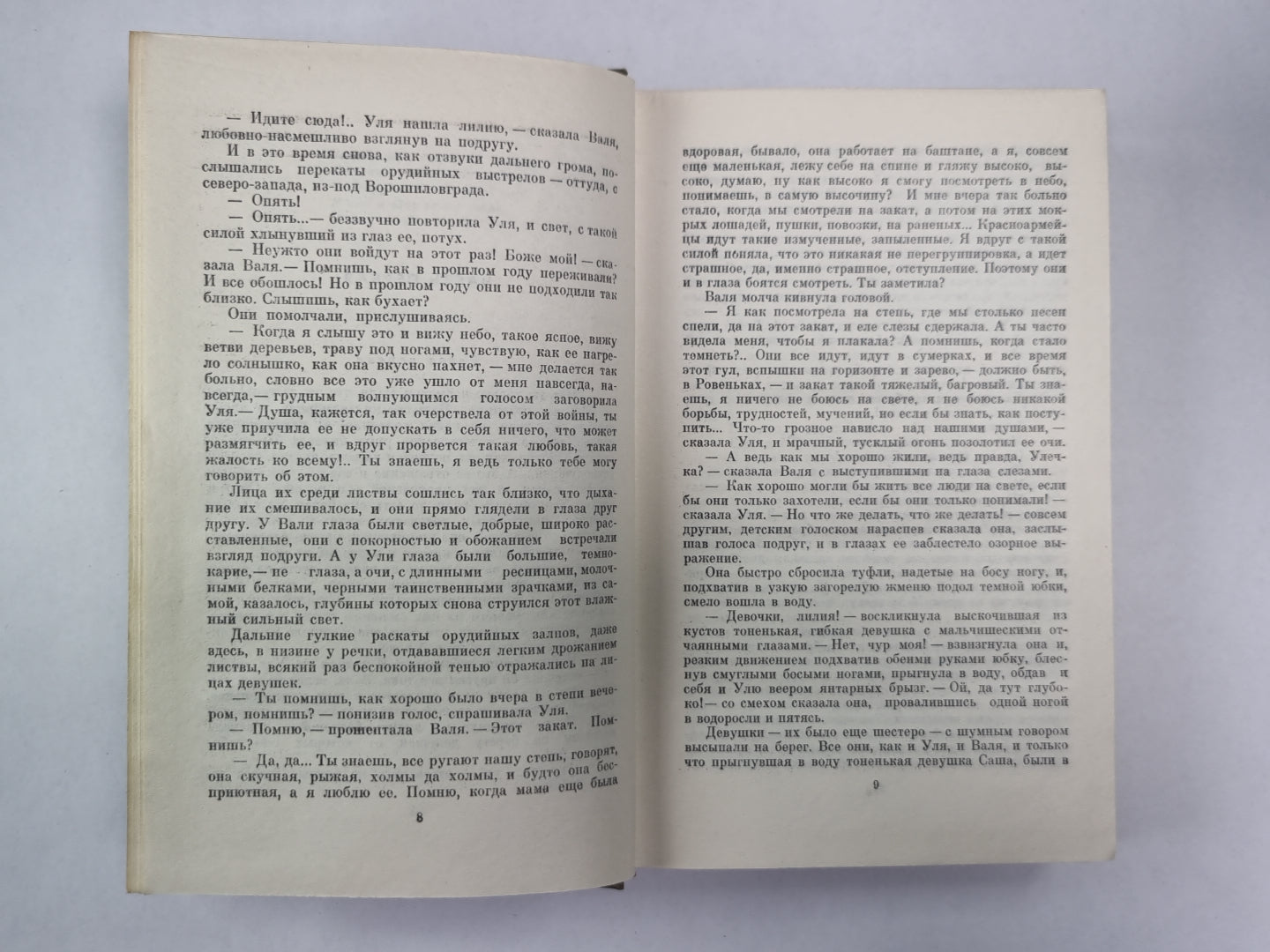 Молодая гвардия. А.Фадеев. Собрание сочинений. Том 3