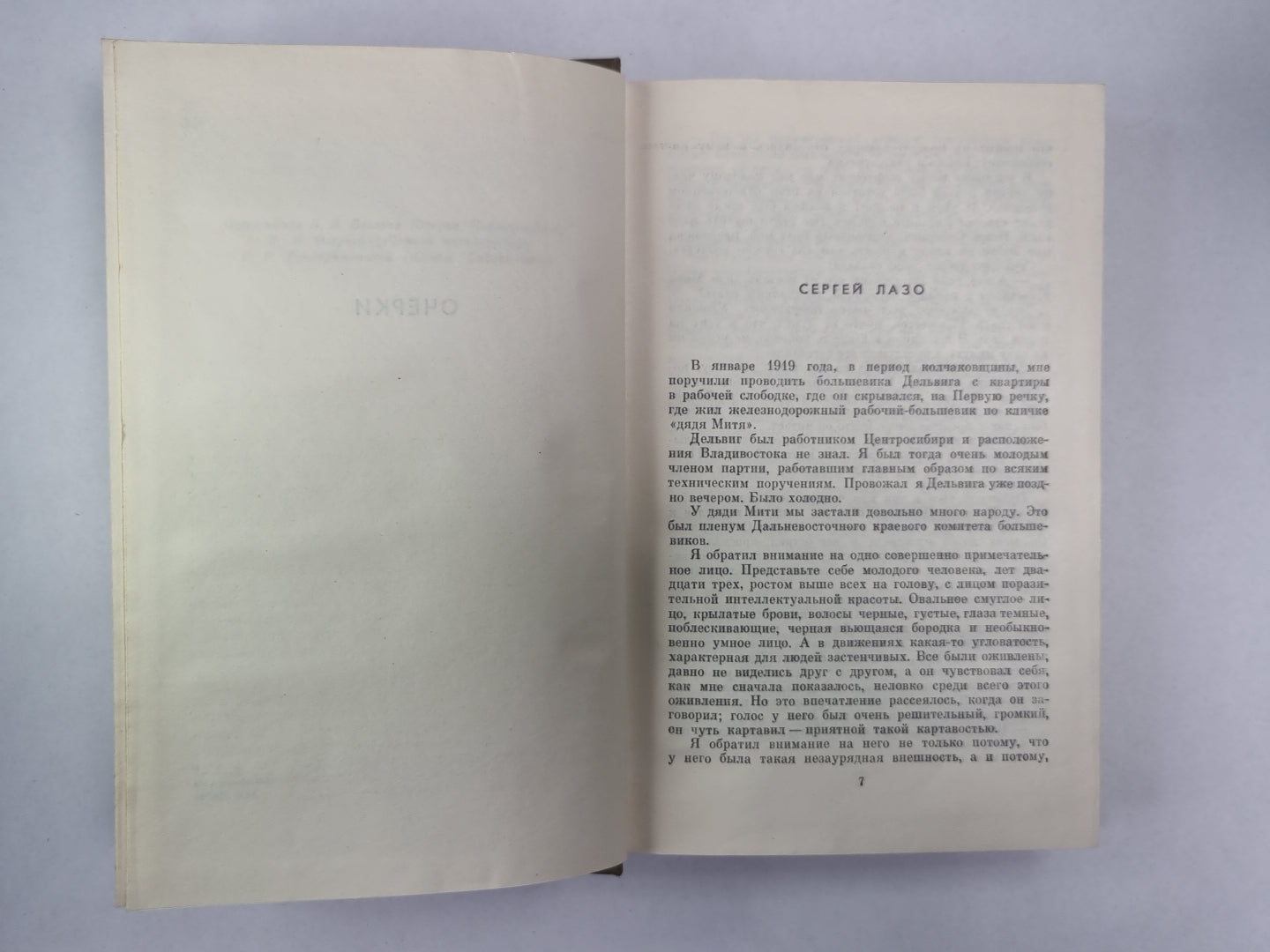 Очерки. ''''Черная металлургия''''. Киносценарии. А.Фадеев. Собрание сочинений. Том 4
