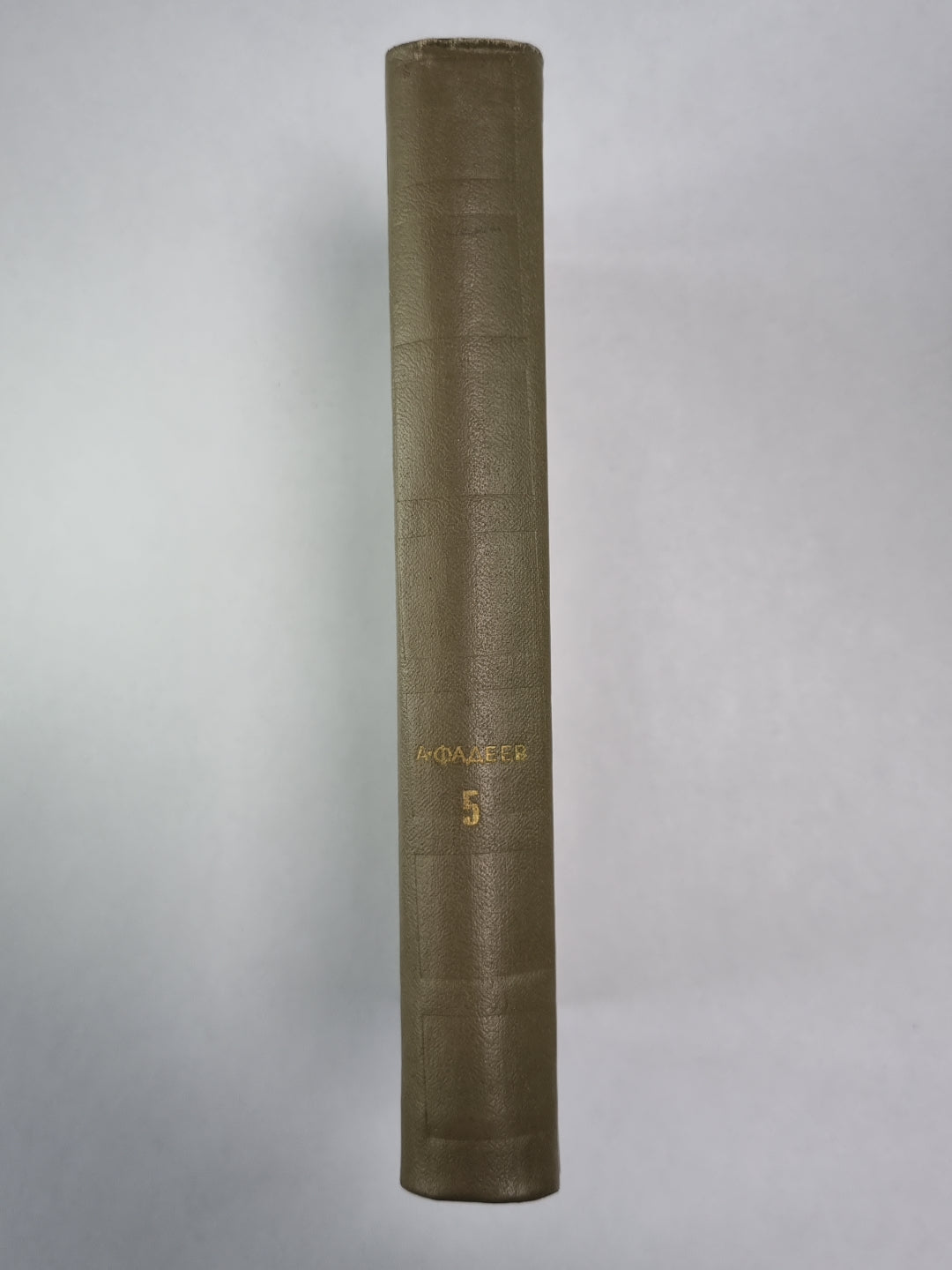 Статьи и речи 1928-1947 гг. . А.Фадеев. Собрание сочинений. Том 5