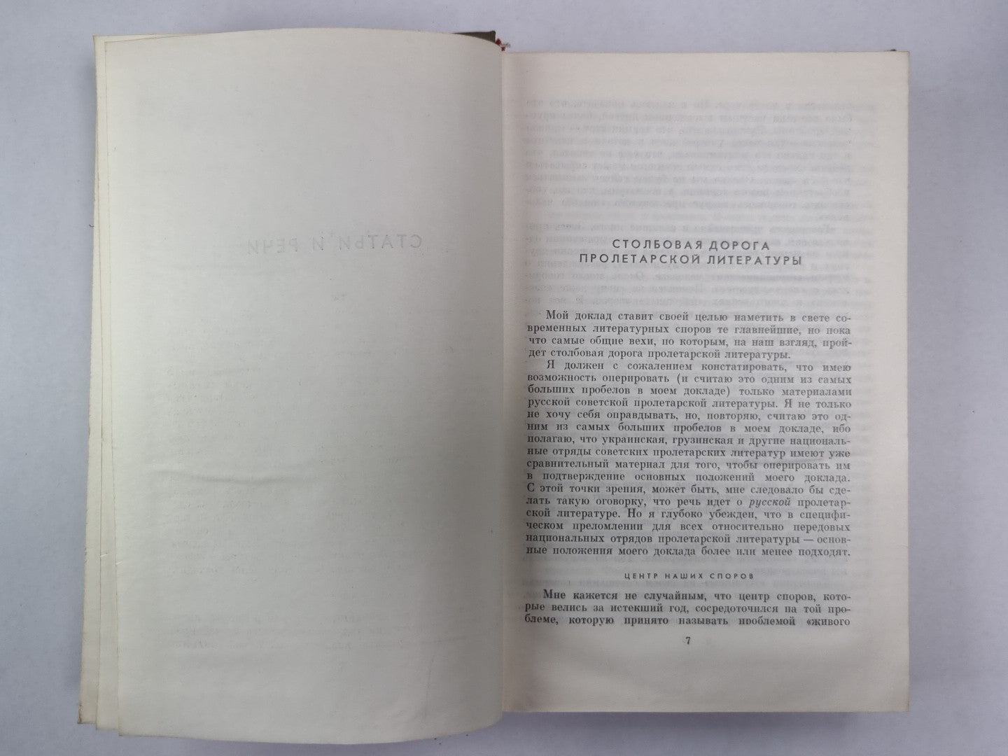 Статьи и речи 1928-1947 гг. . А.Фадеев. Собрание сочинений. Том 5