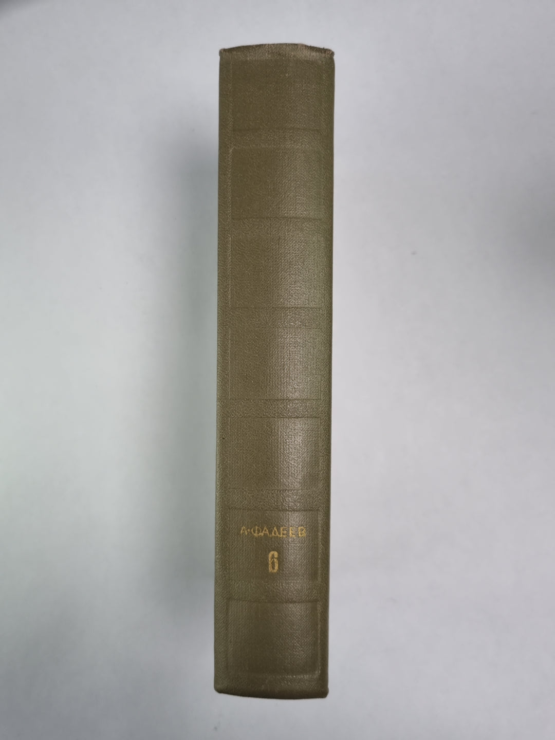 Статьи и речи, рецензии и заметки, записные книжки. А.Фадеев. Собрание сочинений. Том 6