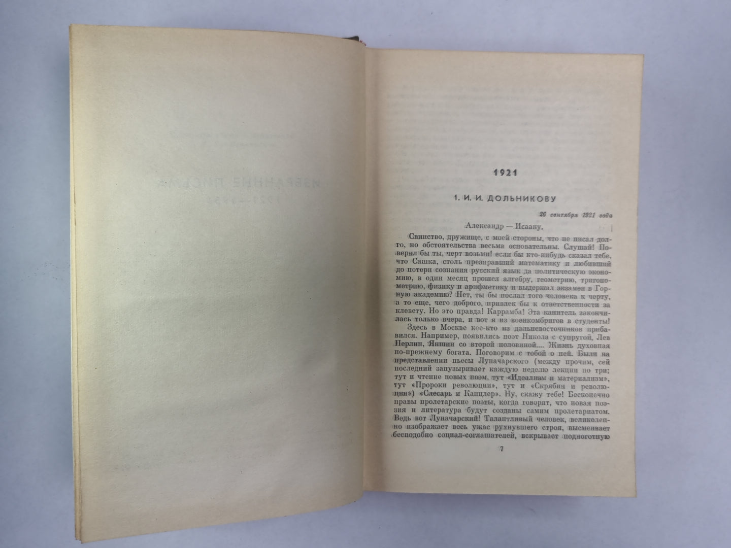 Избранные письма. А.Фадеев. Собрание сочинений. Том 7