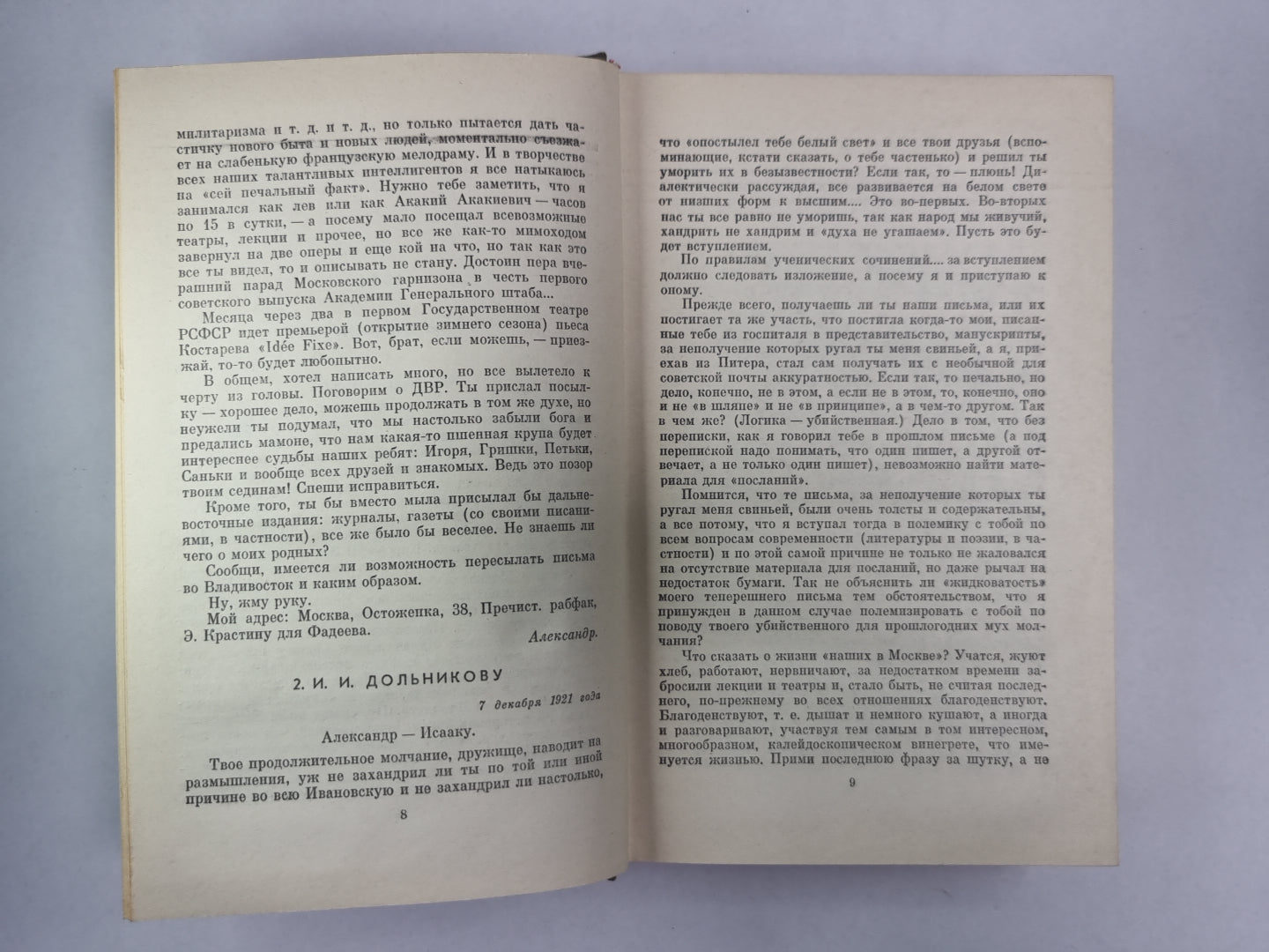 Избранные письма. А.Фадеев. Собрание сочинений. Том 7