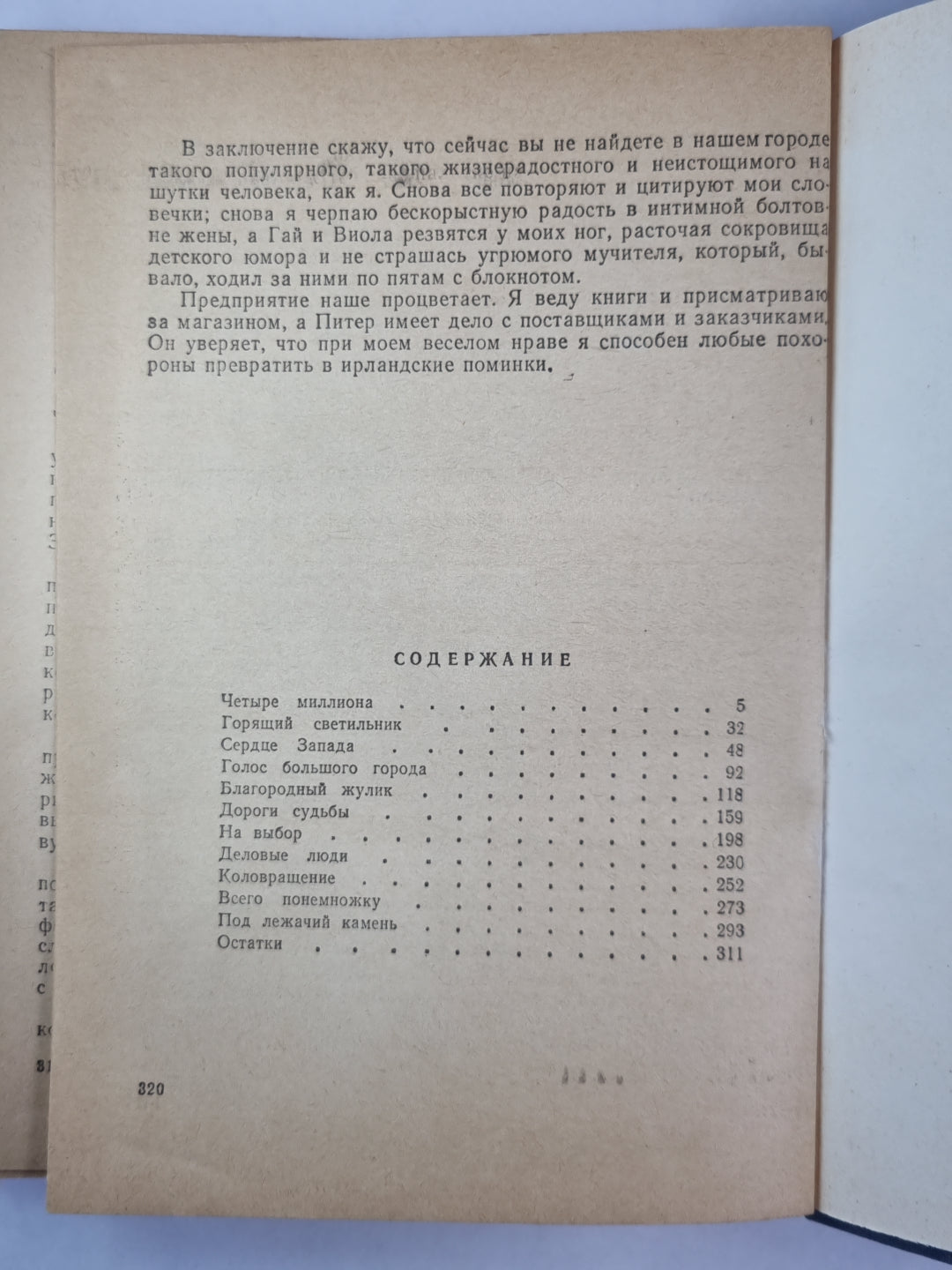 Избранные новеллы О.Генри