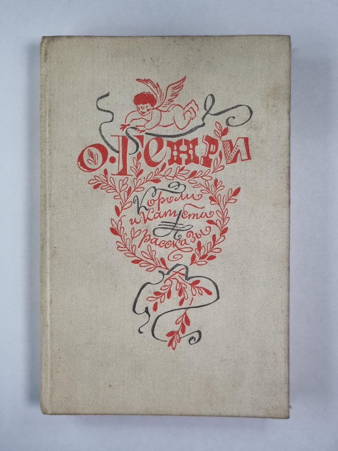 Corole et capouste. Расссазы