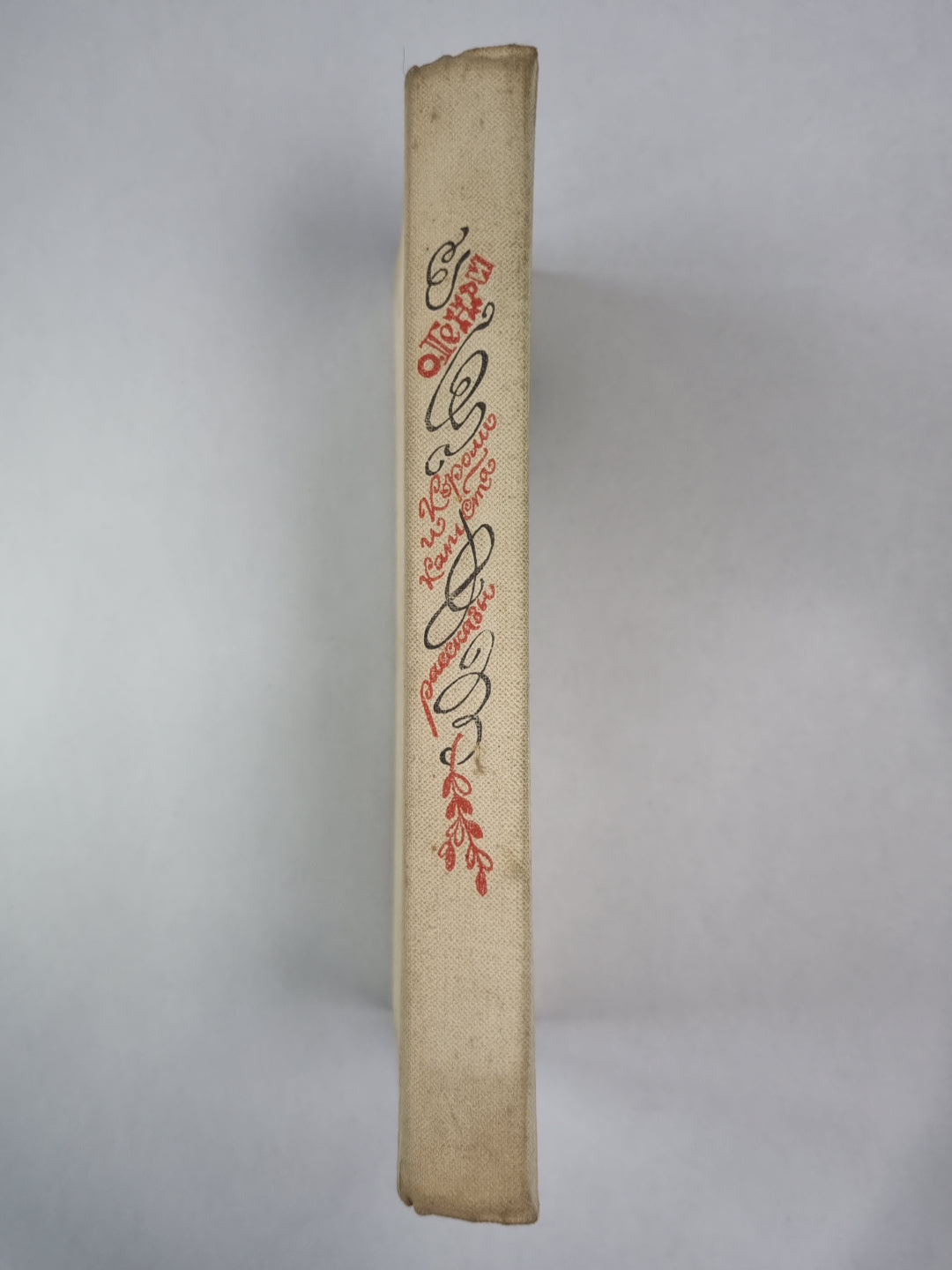 Corole et capouste. Расссазы