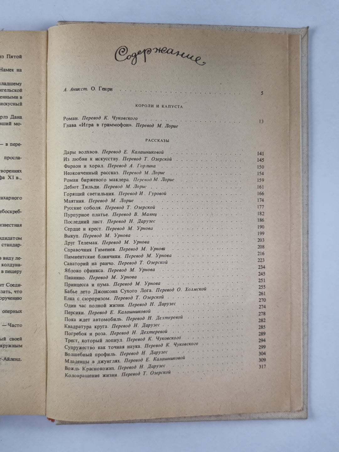 Corole et capouste. Расссазы