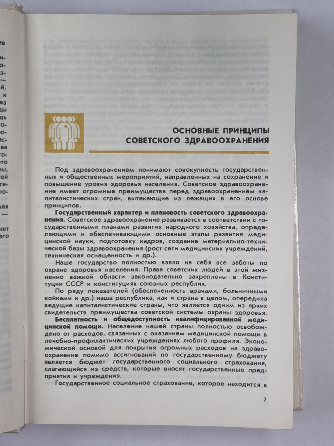 Азбука здоровья