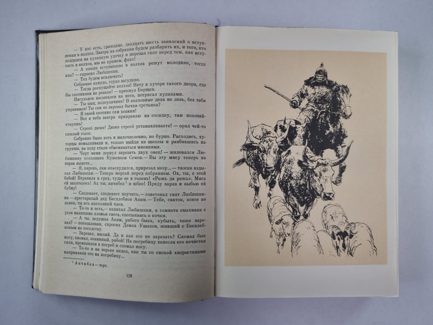 Поднятая целина. Судьба человека