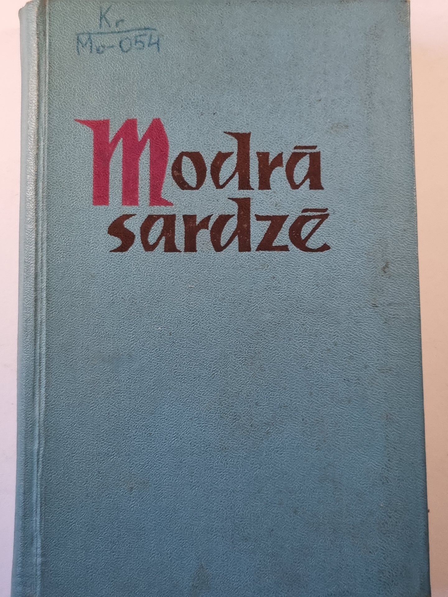 Modrā sardzē (LAT)