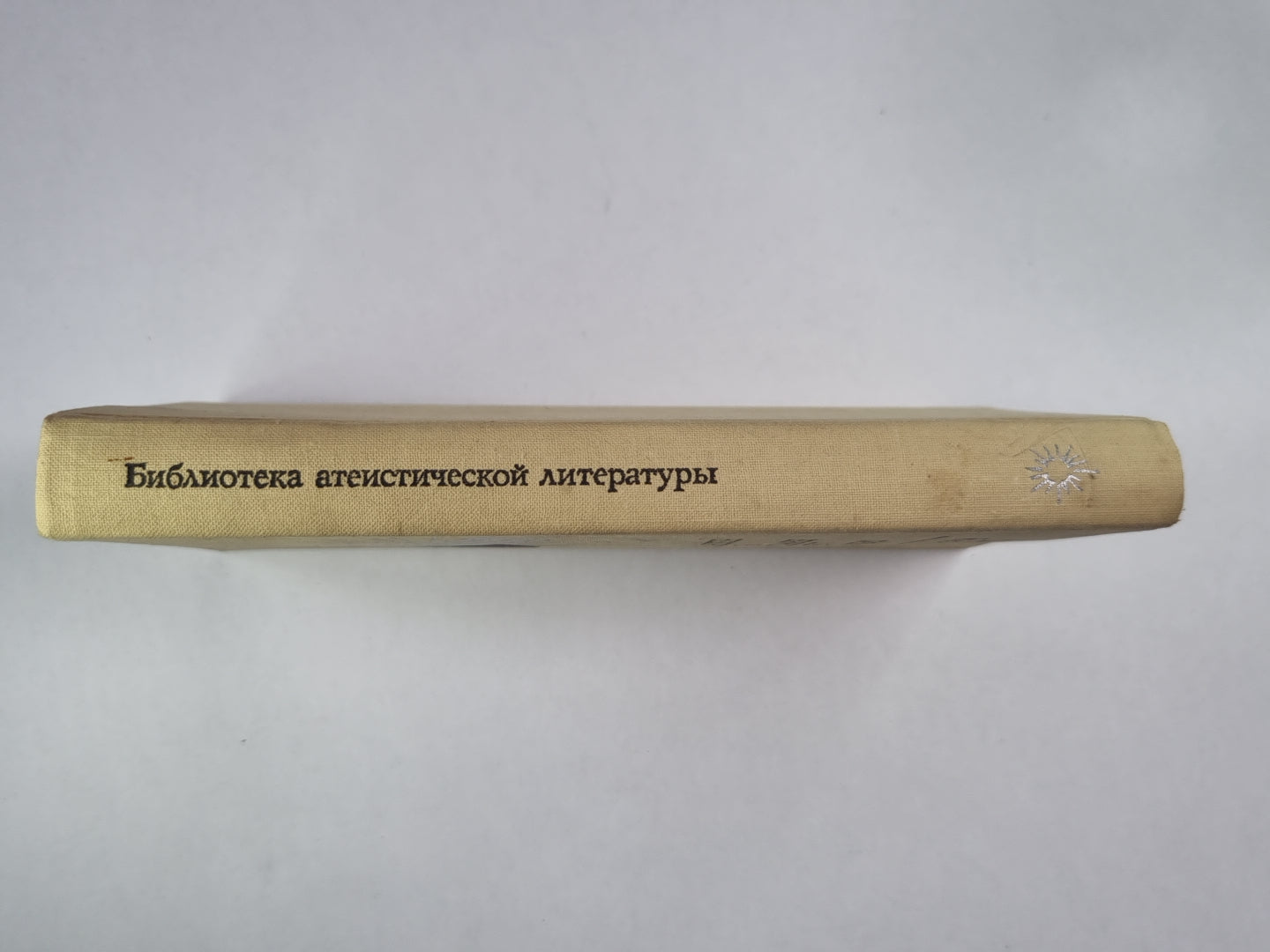 Библия для верующих и неверующих