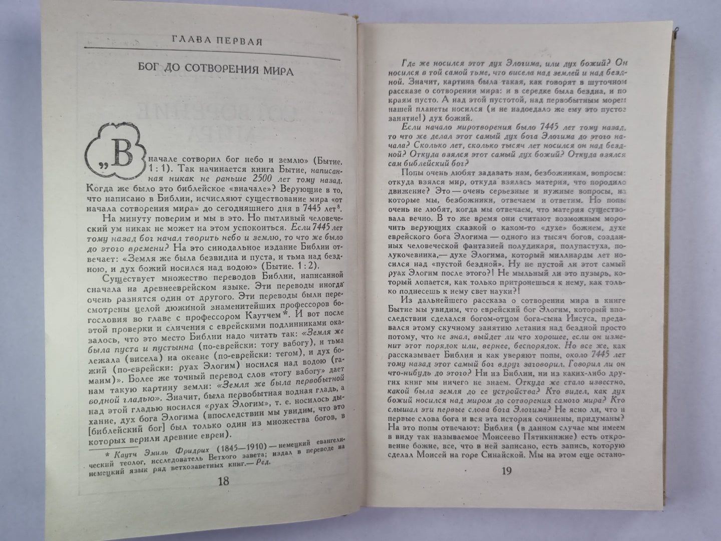 Библия для верующих и неверующих