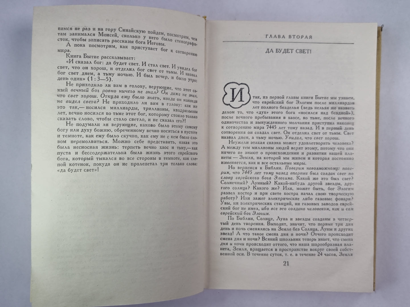 Библия для верующих и неверующих