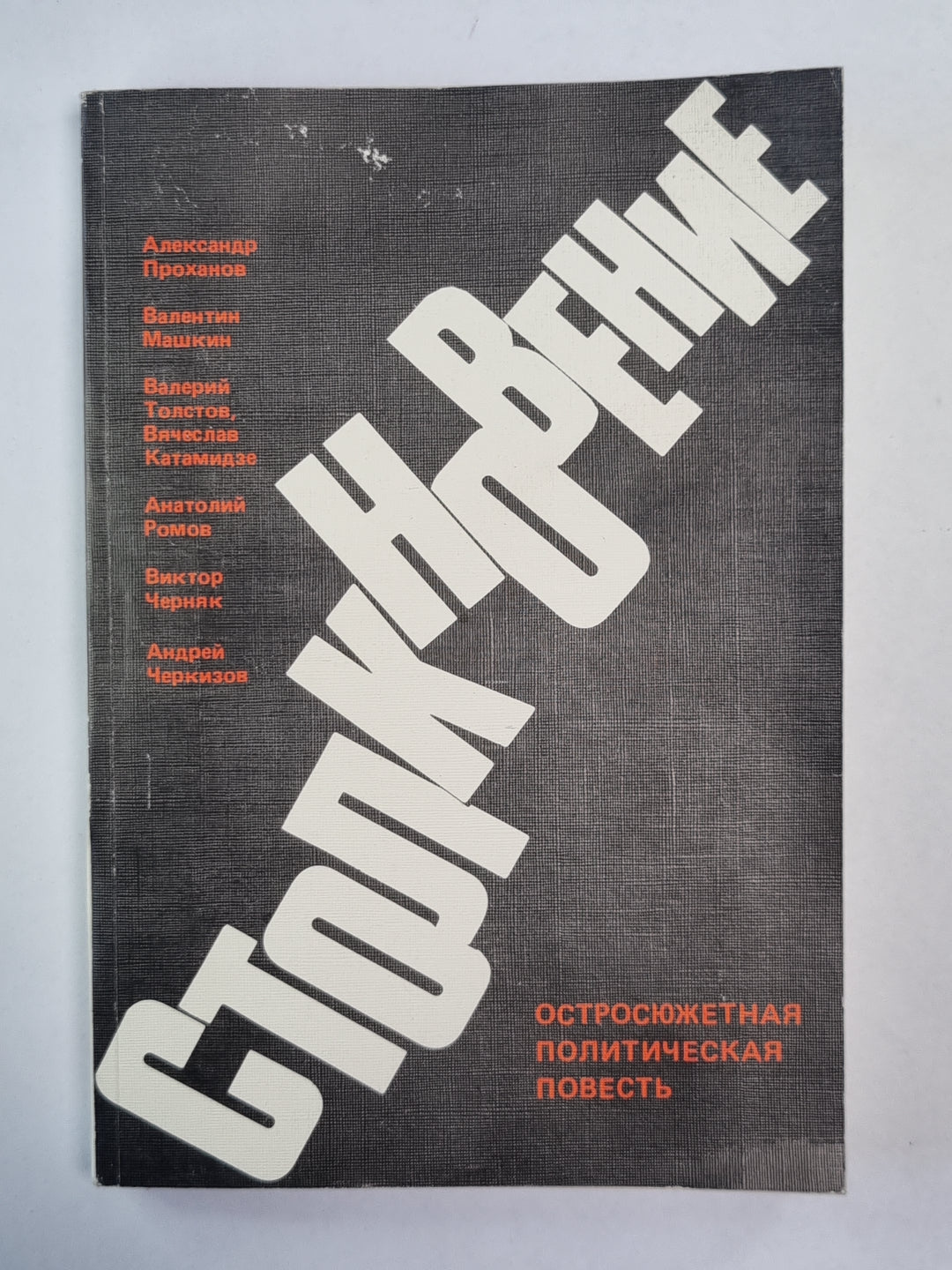 Светлей лазури. Убить в Риме. Бумеранг. Приз. Человек в дверном проеме. Позиция