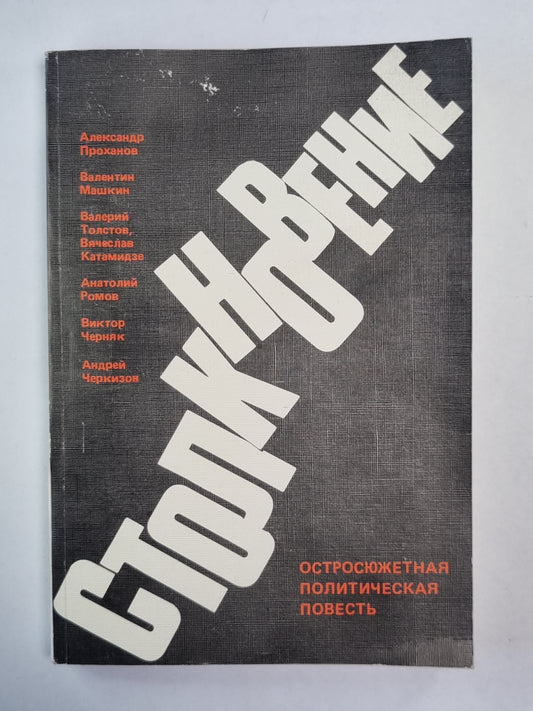 Claire Lazuri. Убить в Риме. Бумеранг. Prix. Человек в дверном проеме. Possession