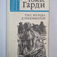 Тэсс из рода Д''Эрбервиллей