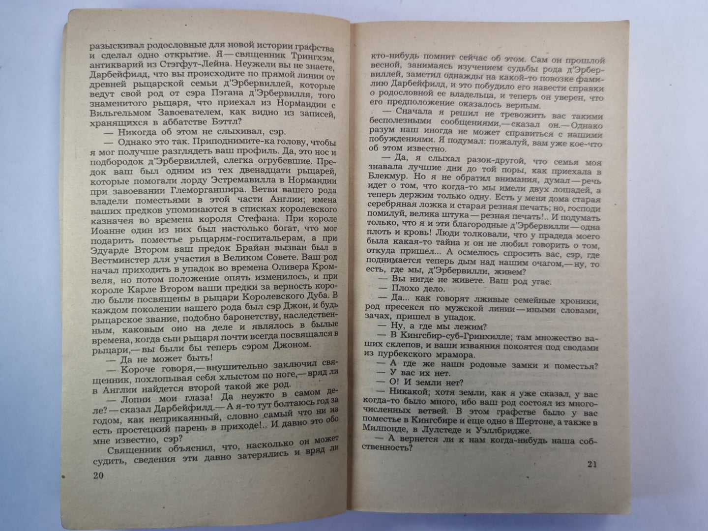Тэсс из рода Д''Эрбервиллей