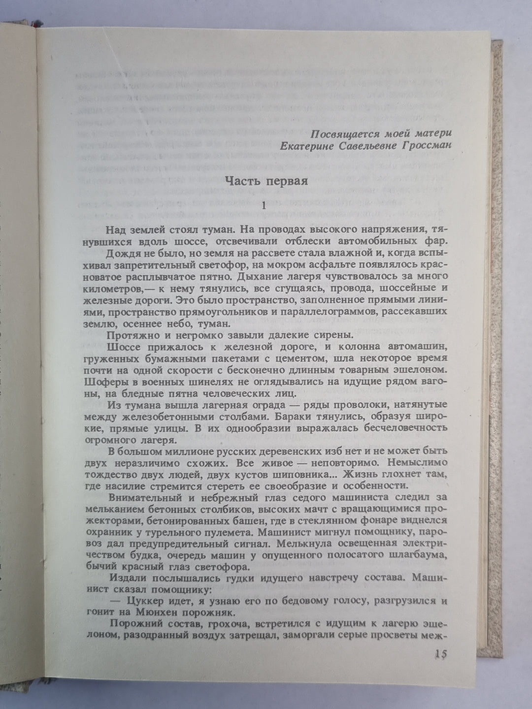 Жизнь и судьба