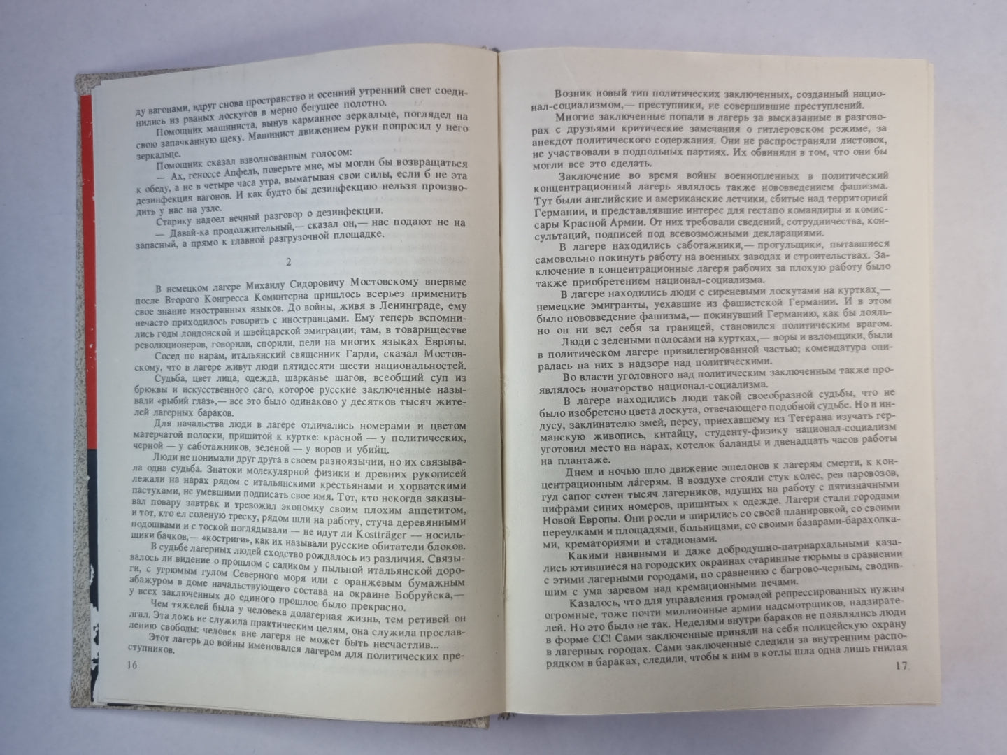 Жизнь и судьба