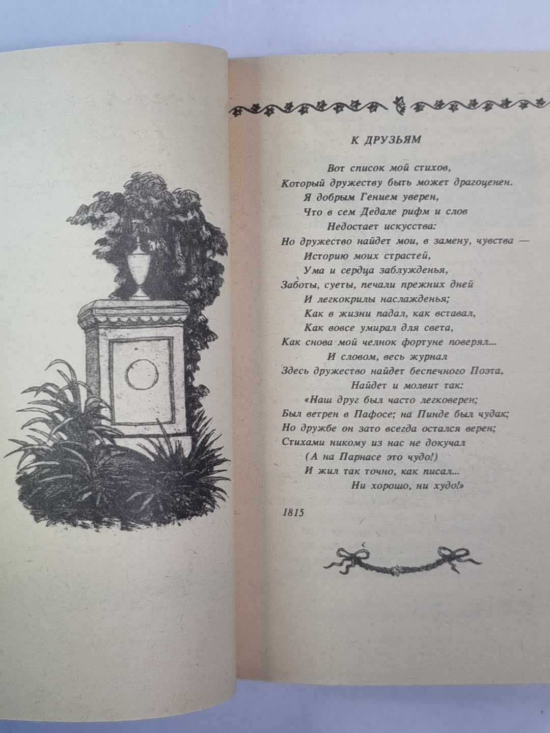 Стихотворения К.Н.Батюшкова