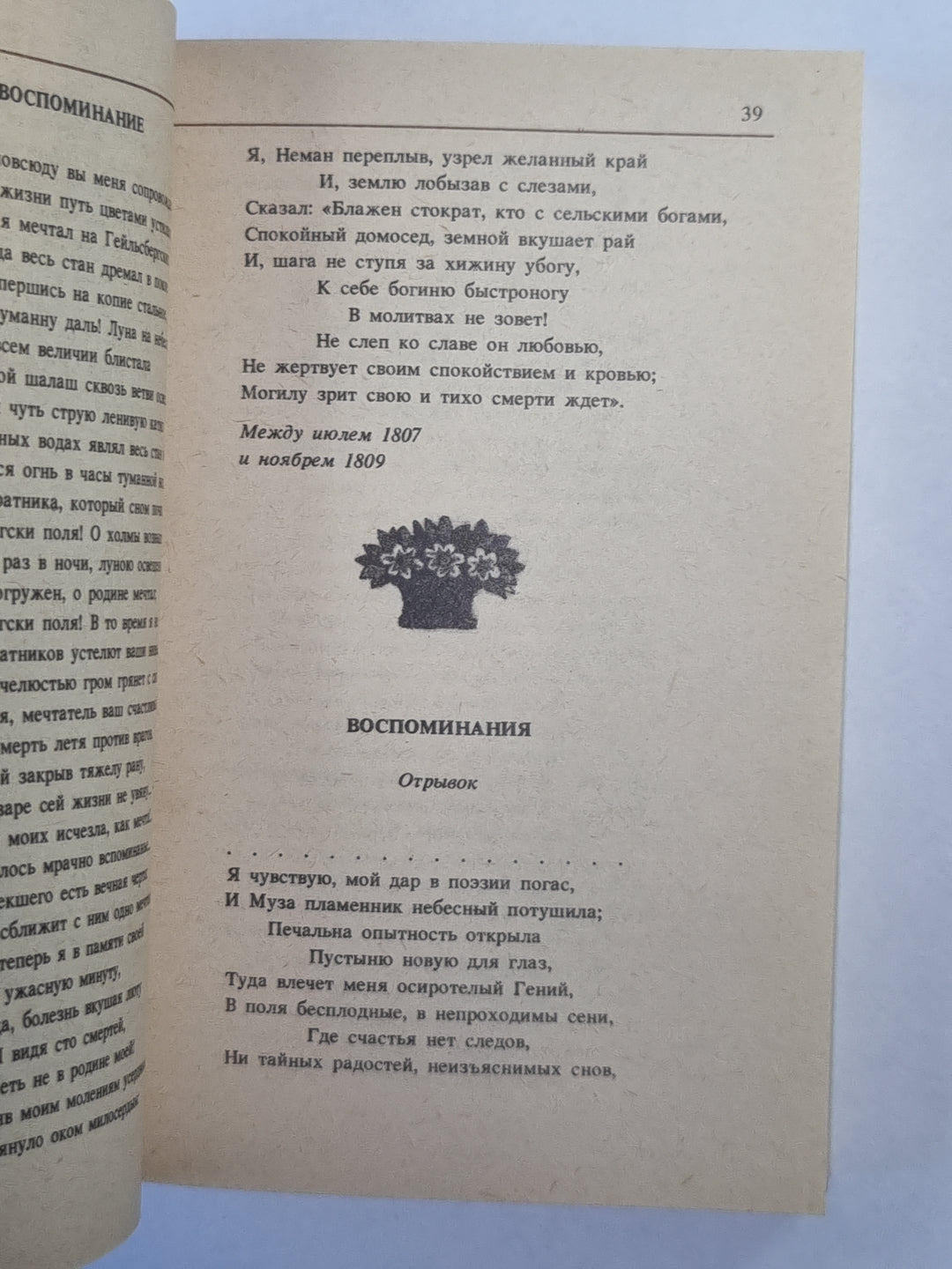 Стихотворения К.Н.Батюшкова