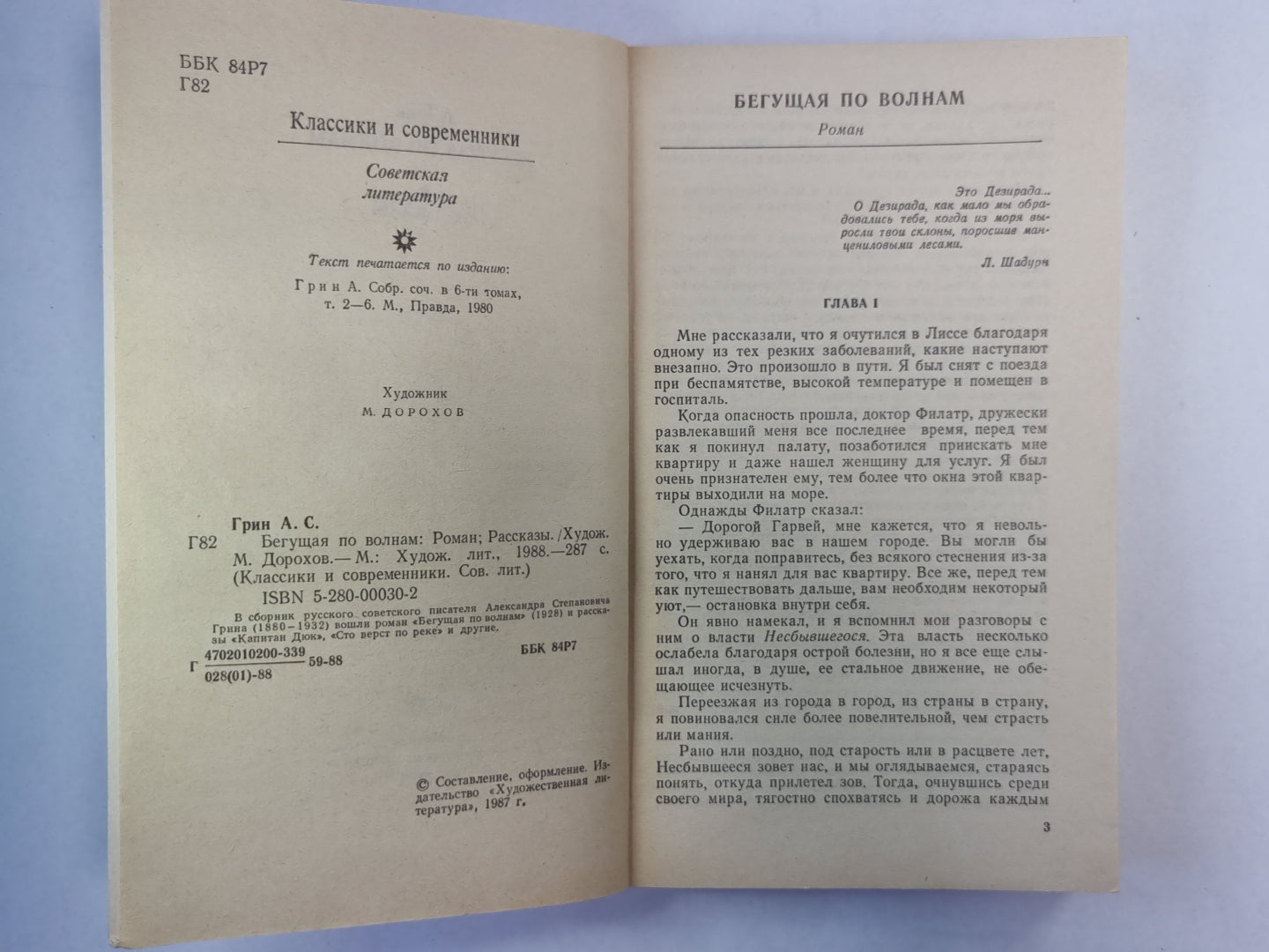 Бегущая по волнам. Рассказы