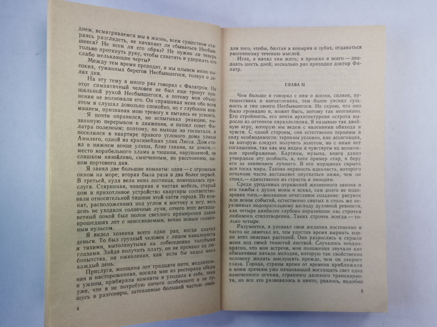 Бегущая по волнам. Рассказы