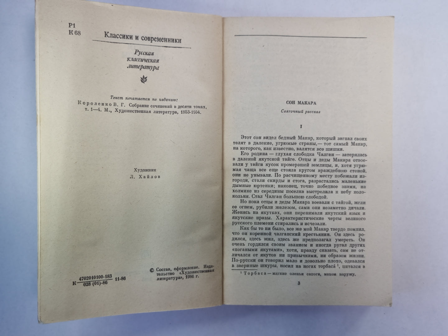 Повести и рассказы В.Г.Короленко