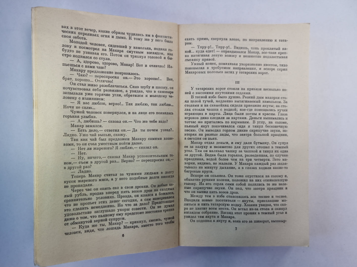 Повести и рассказы В.Г.Короленко