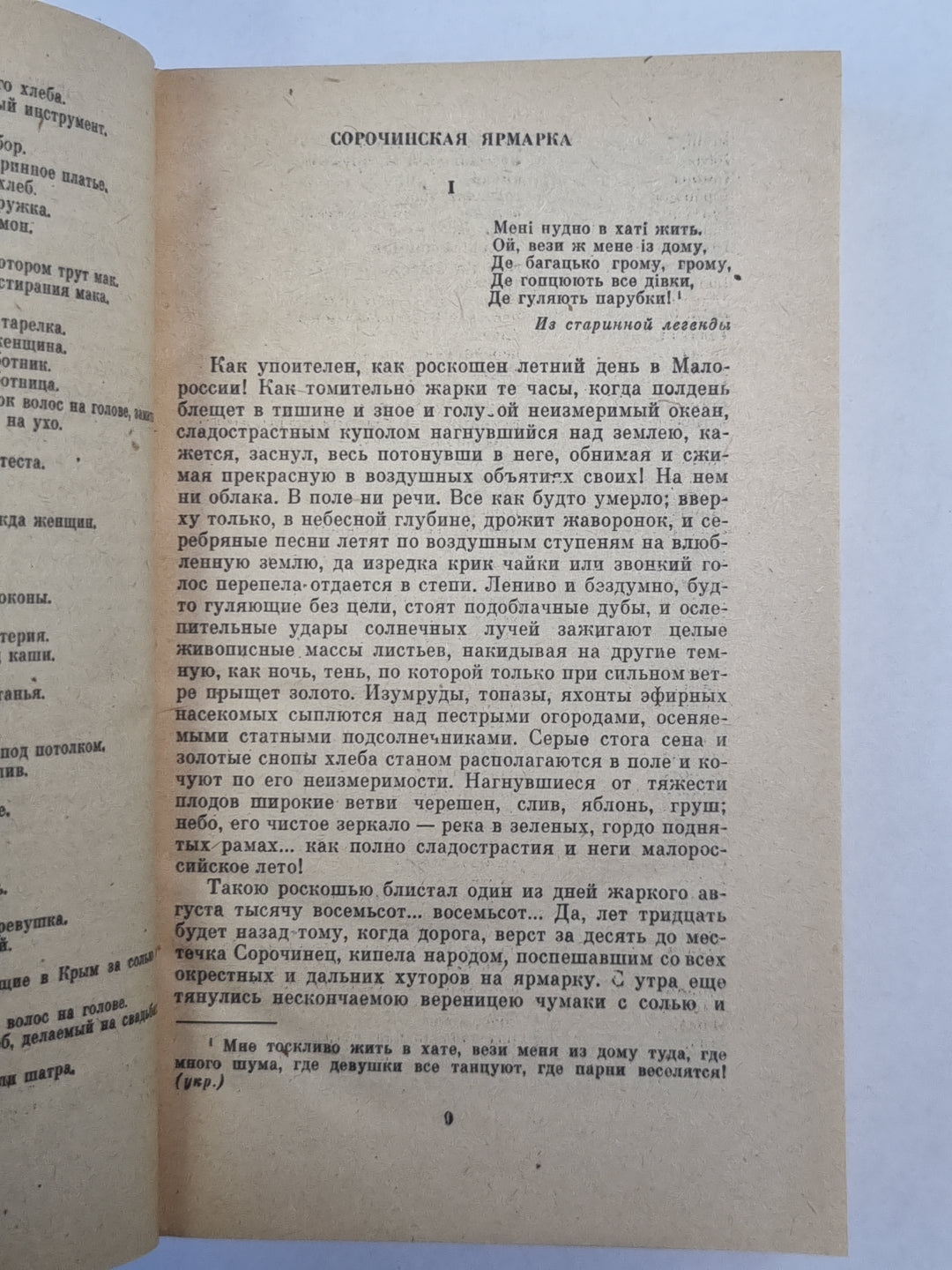 Вечера на хуторе рядом с Диканьки. Миргород