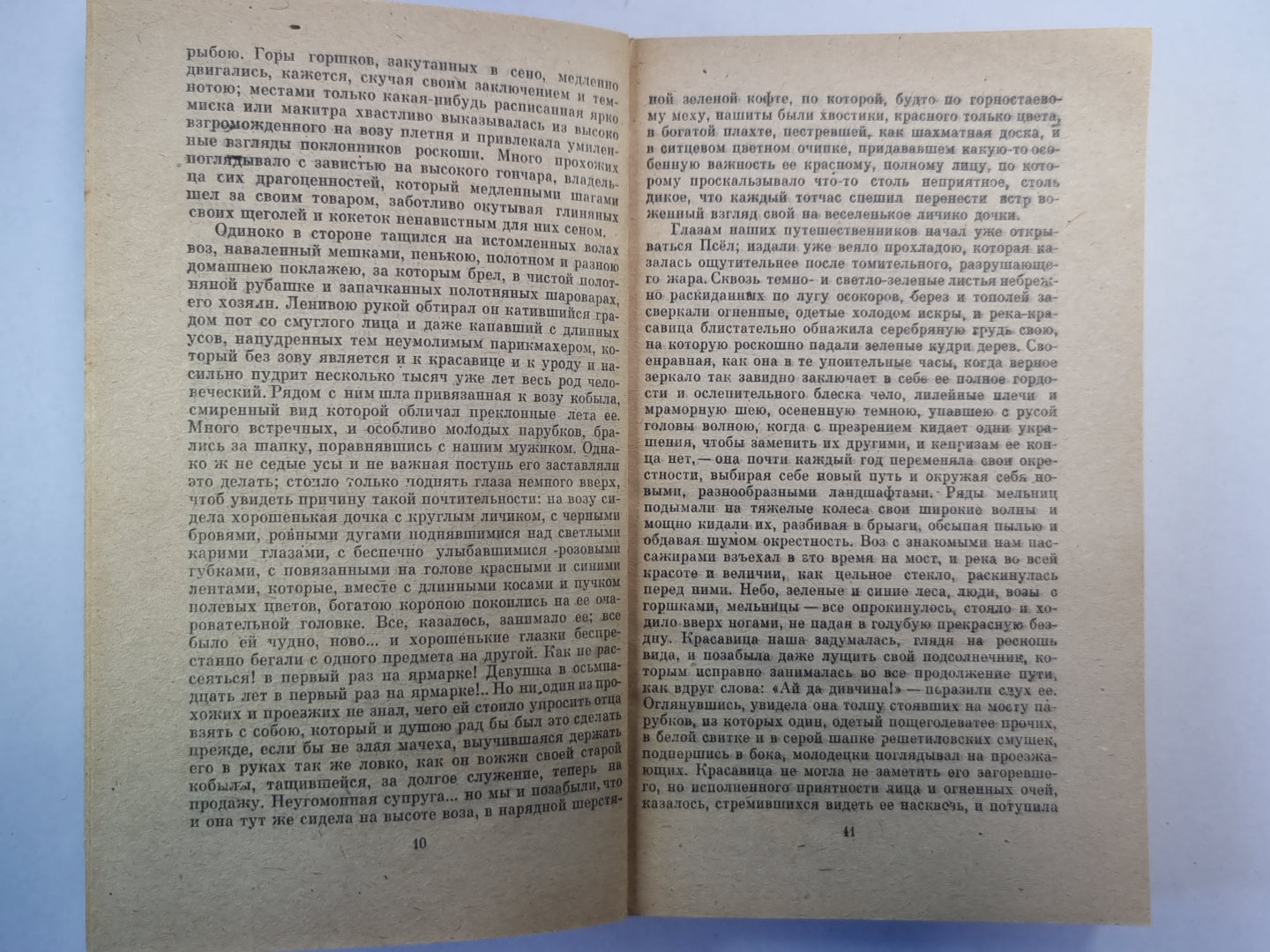 Вечера на хуторе рядом с Диканьки. Миргород
