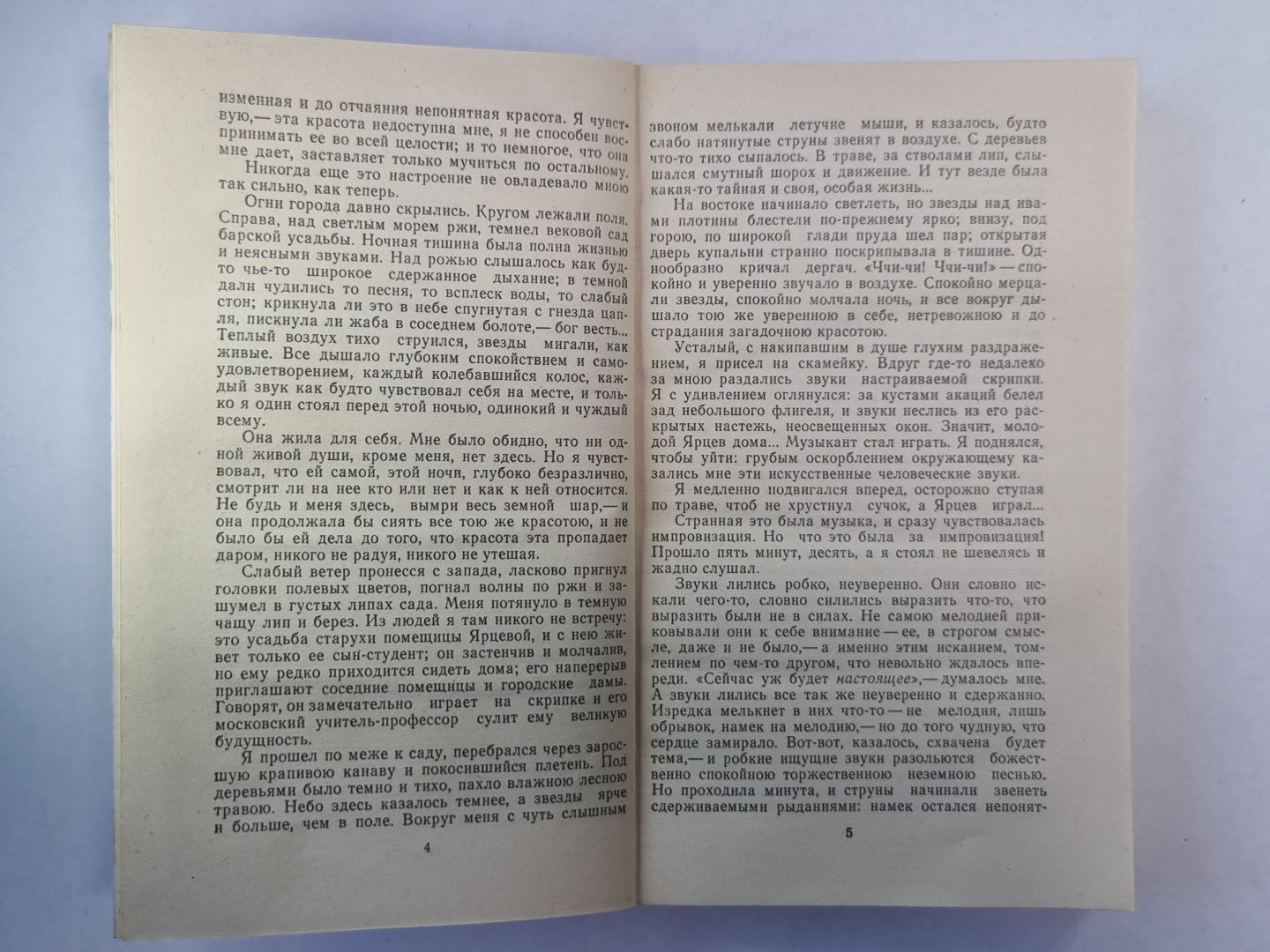 Повести и рассказы В.В.Вересаева