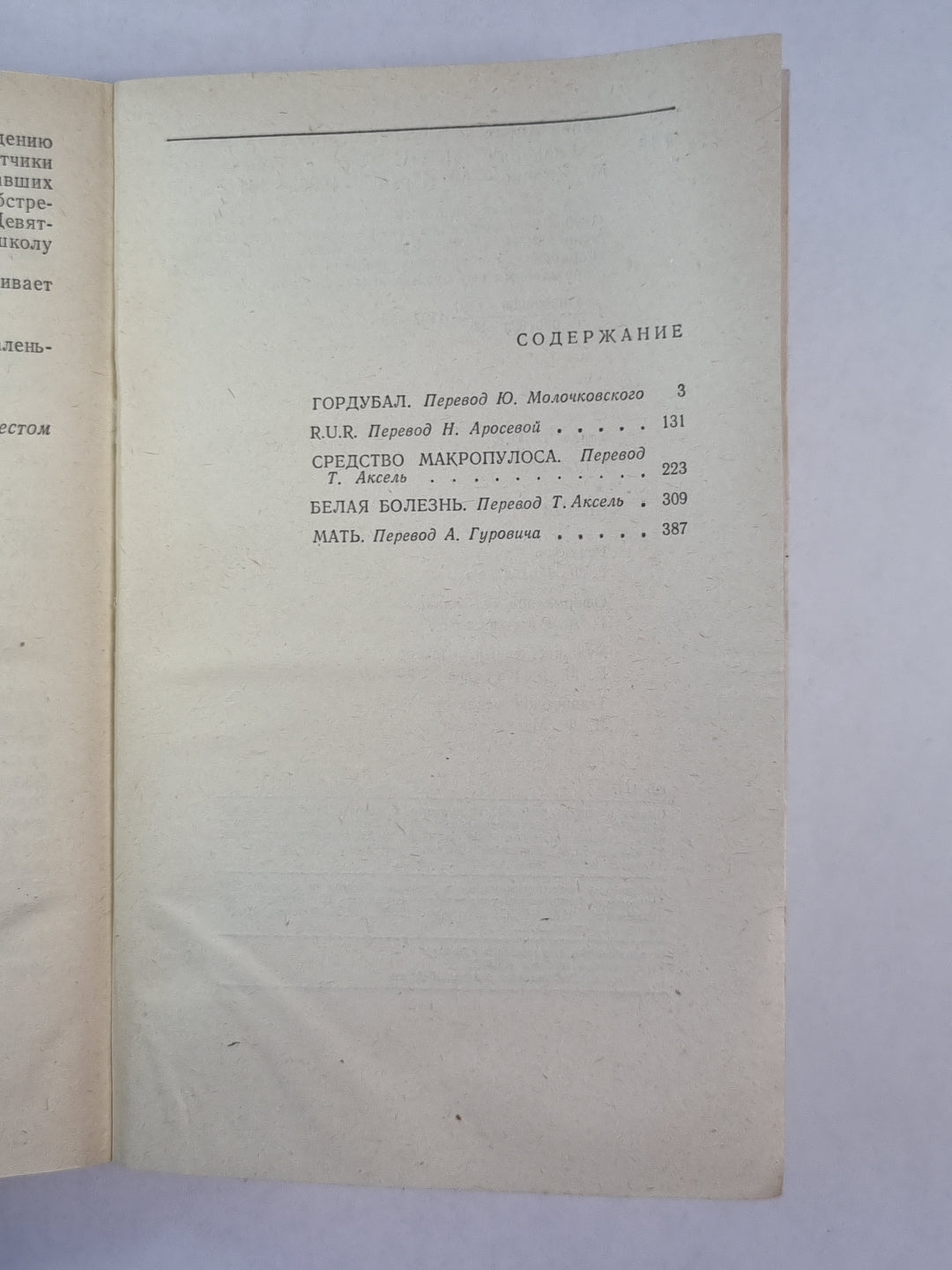Гордубал. Пьесы