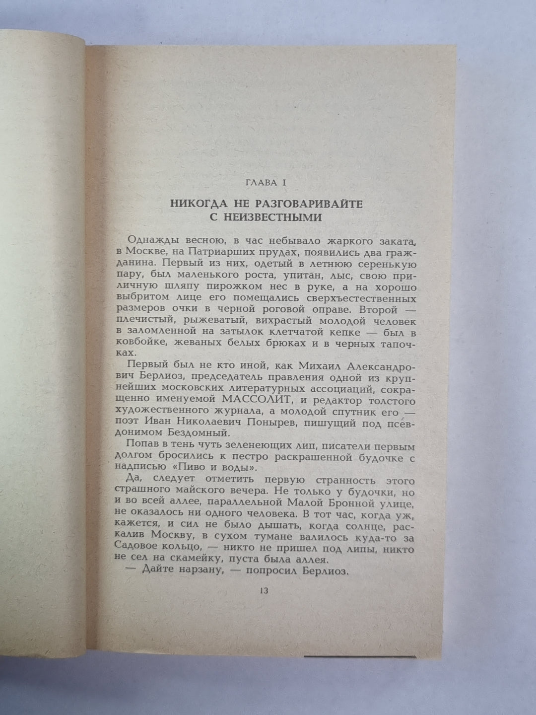 Maître et Margarita