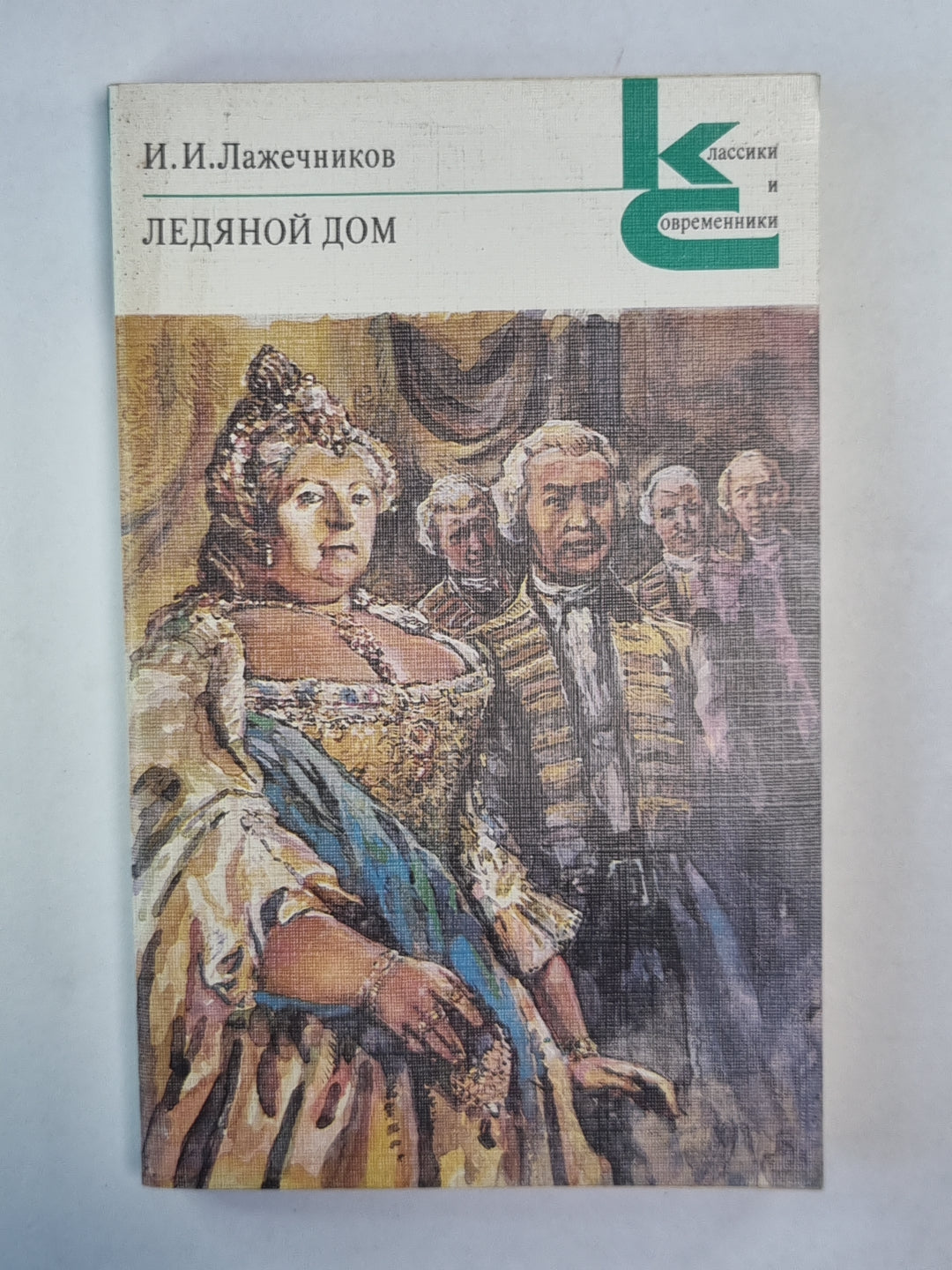 Ледяной дом