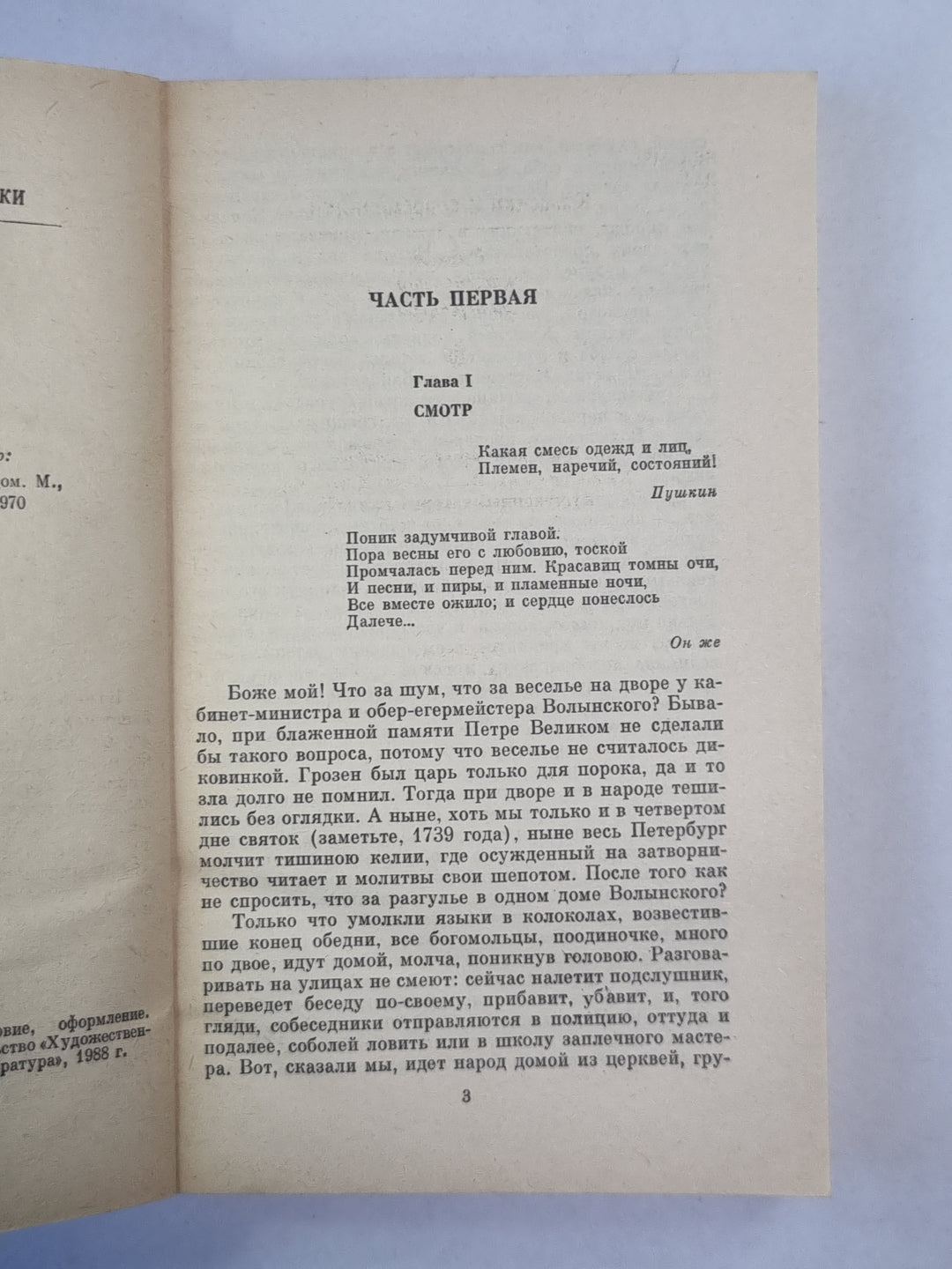 Ледяной дом