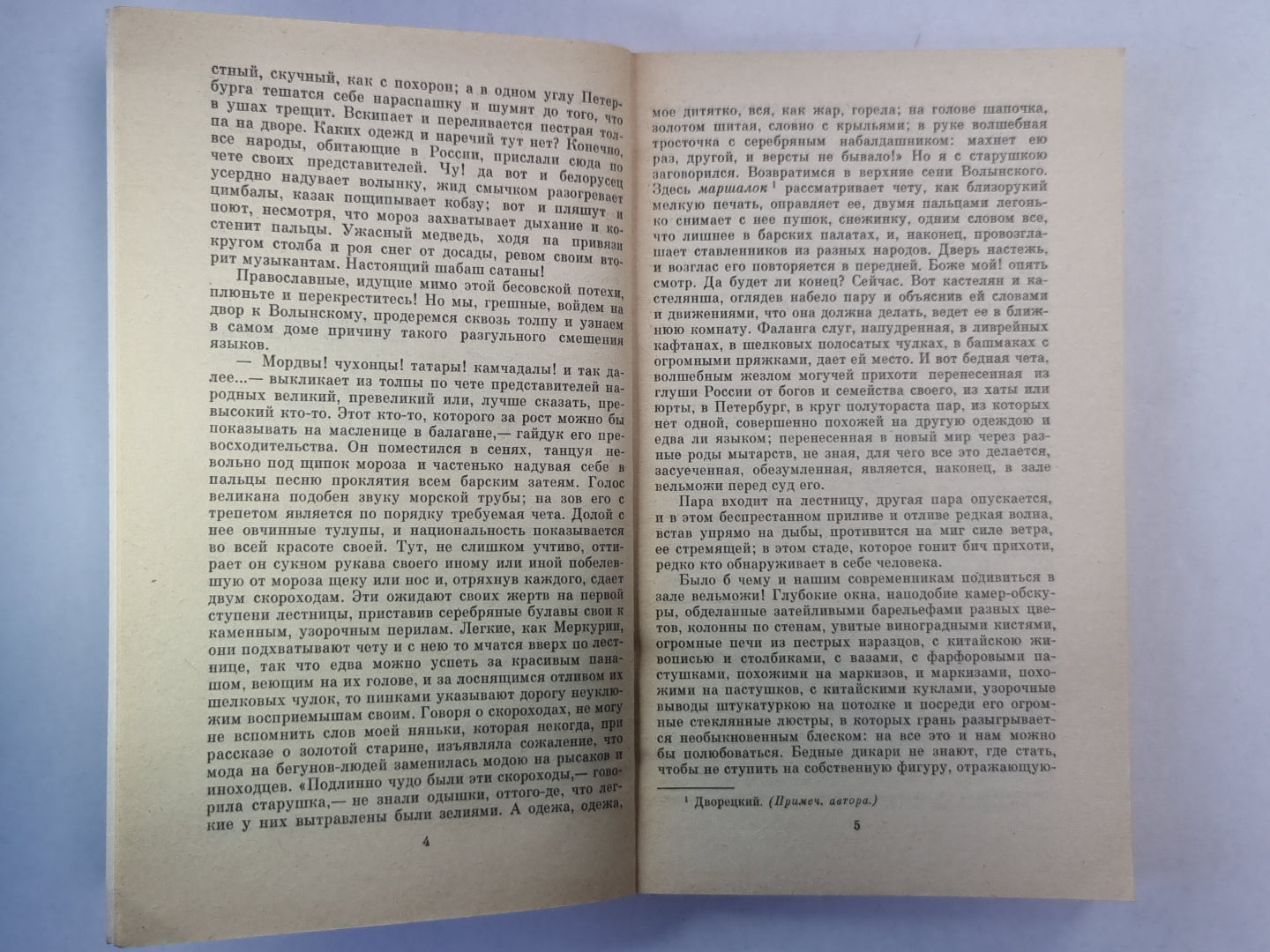 Ледяной дом