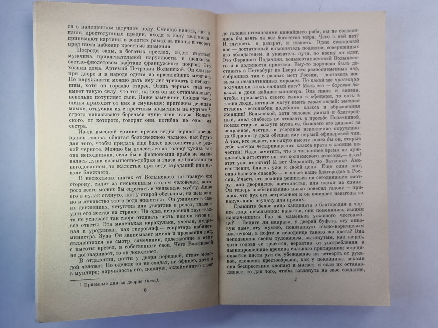 Ледяной дом