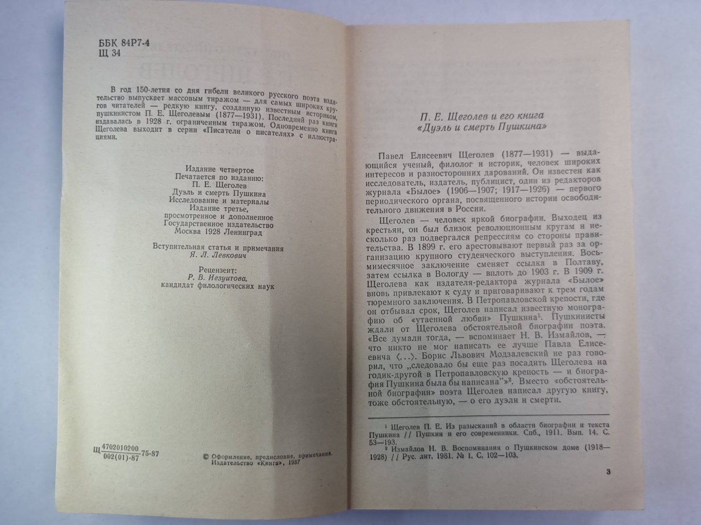 Дуэль и смерть Пушкина. Livre 1