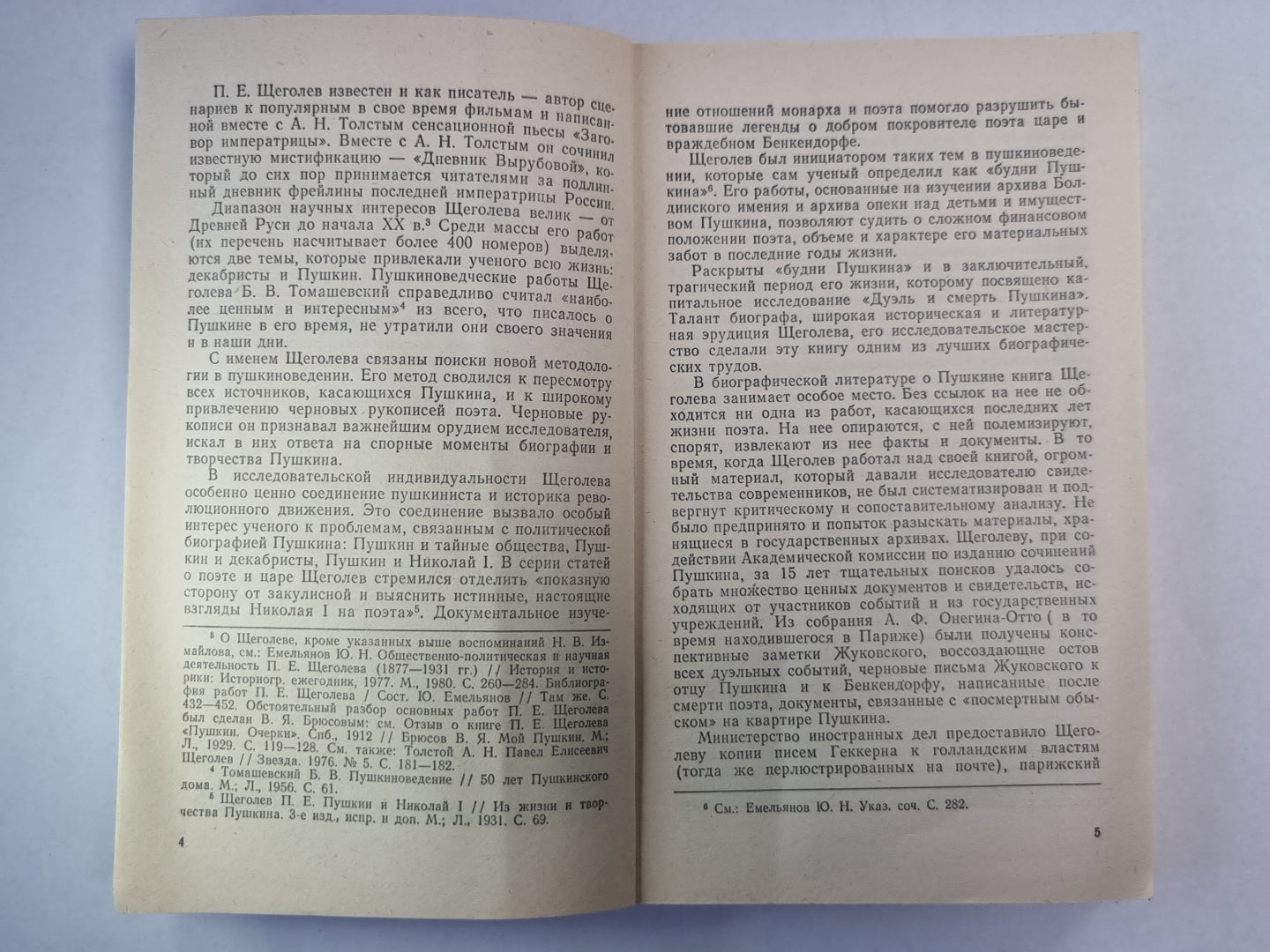 Дуэль и смерть Пушкина. Livre 1