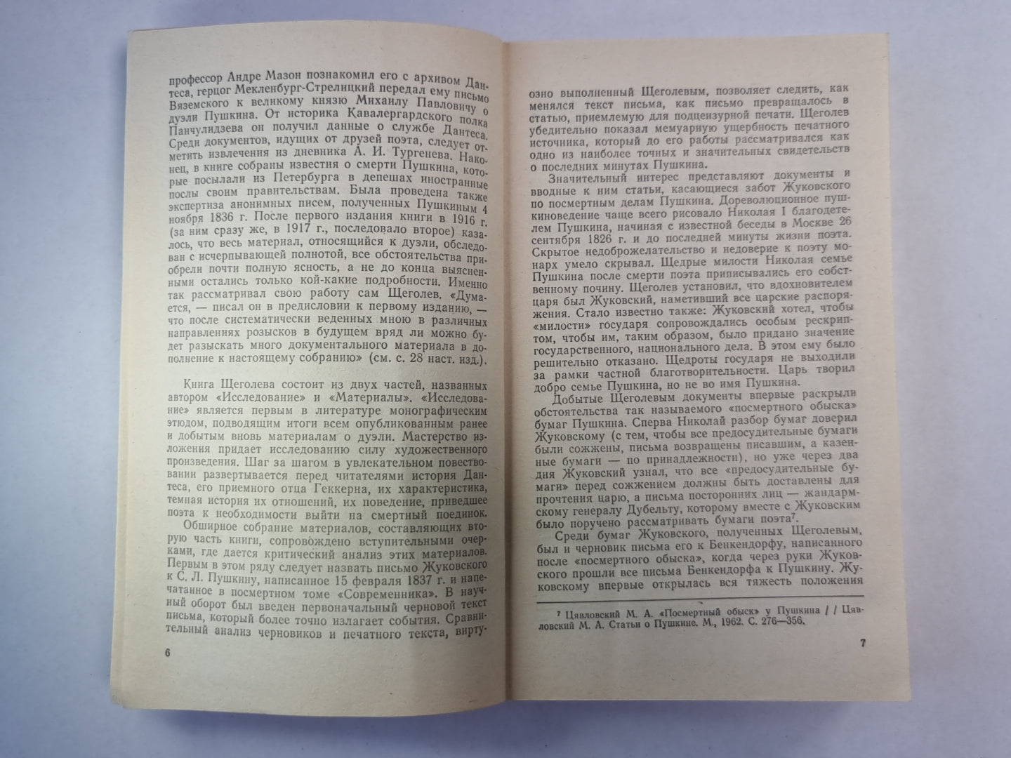 Дуэль и смерть Пушкина. Livre 1