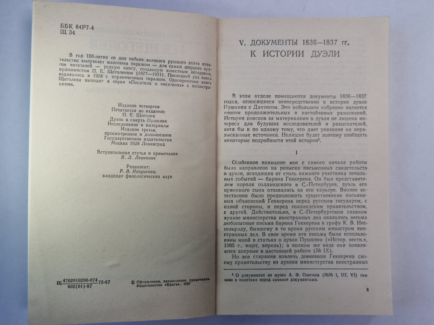 Дуэль и смерть Пушкина. Livre 2