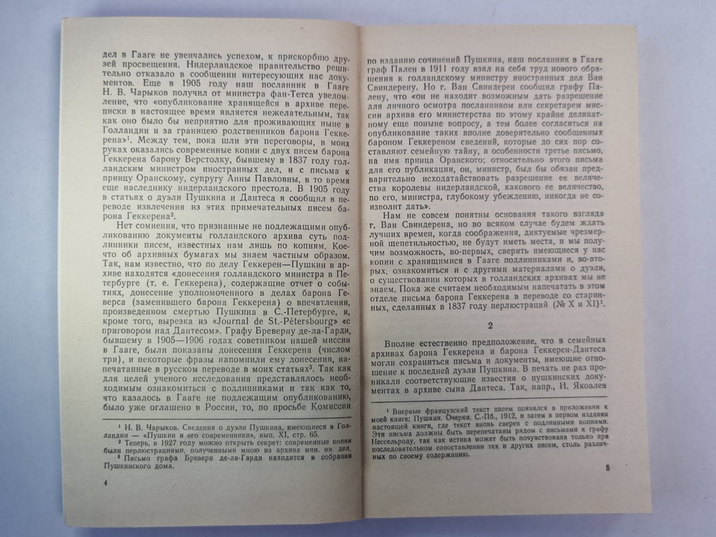 Дуэль и смерть Пушкина. Livre 2