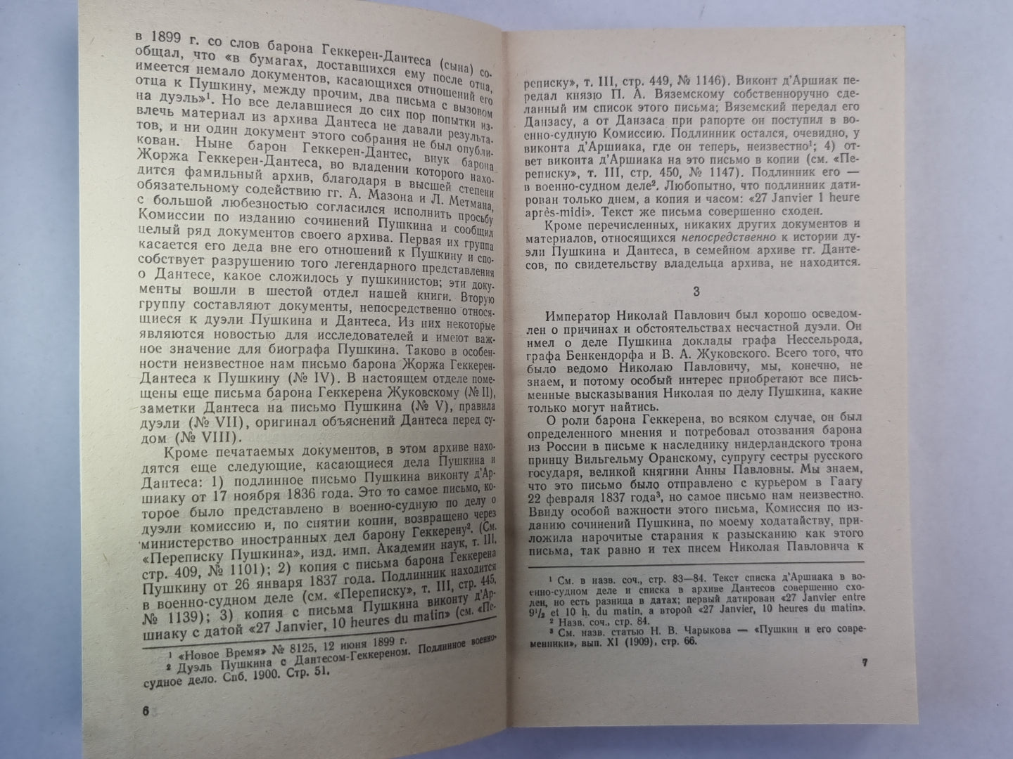 Дуэль и смерть Пушкина. Livre 2