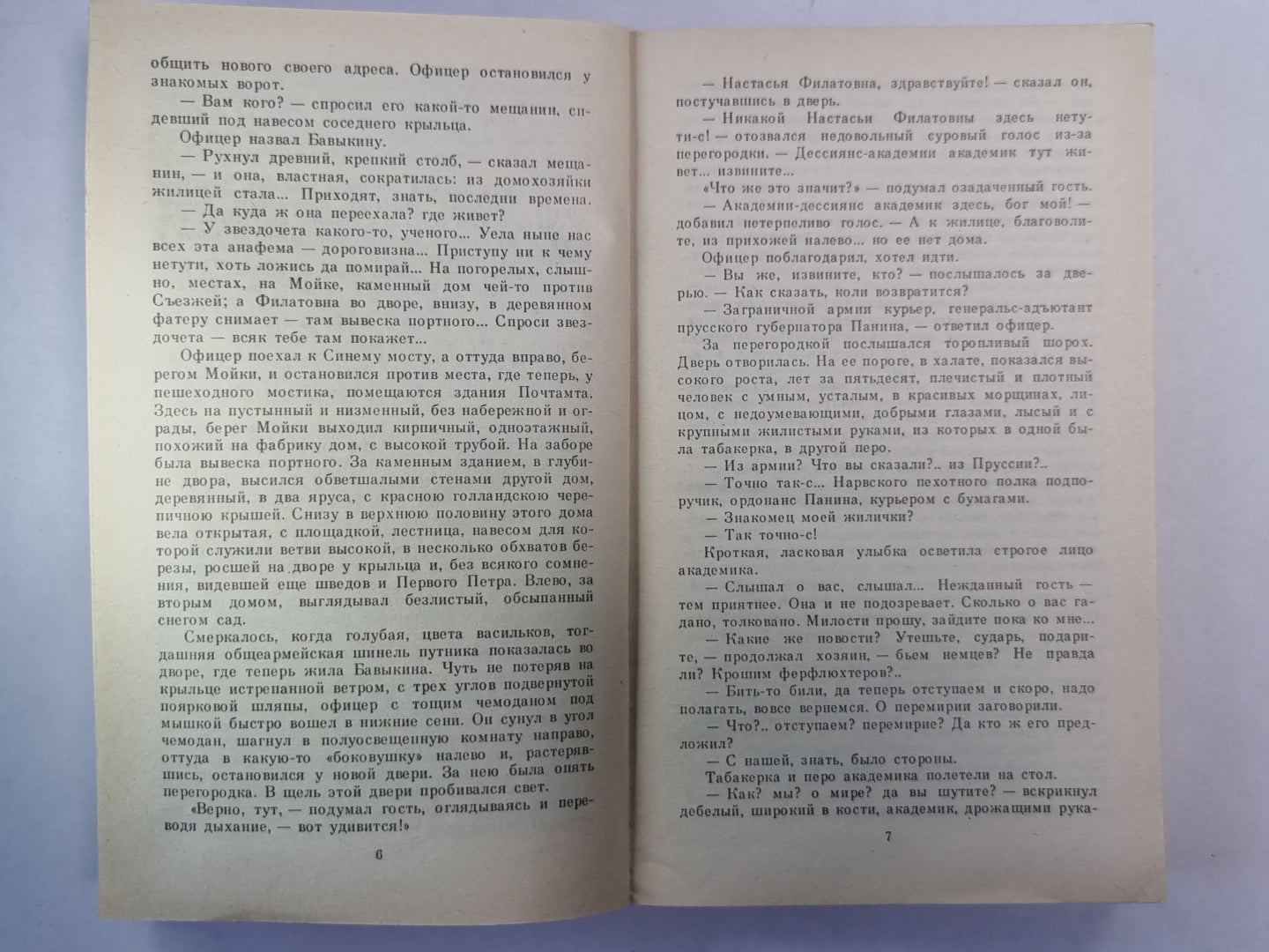 Мирович. Княжна Тараканова