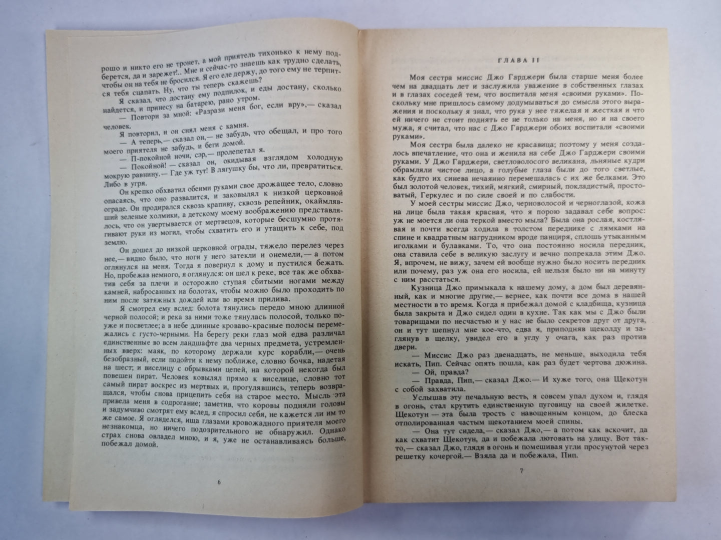 Большие надежды