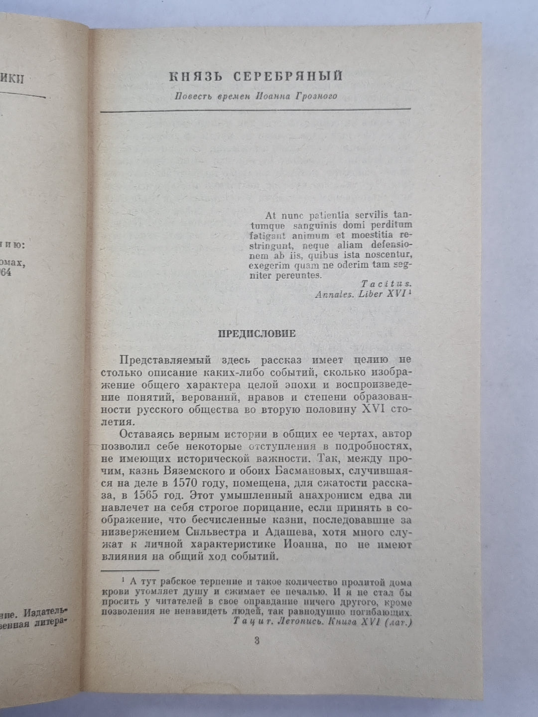 Князь серебряный. Стихотворения