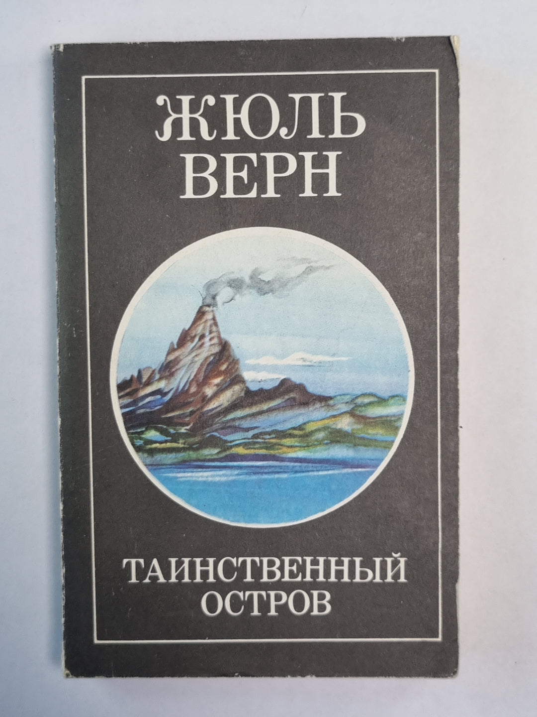 Таинственный остров. Article 1